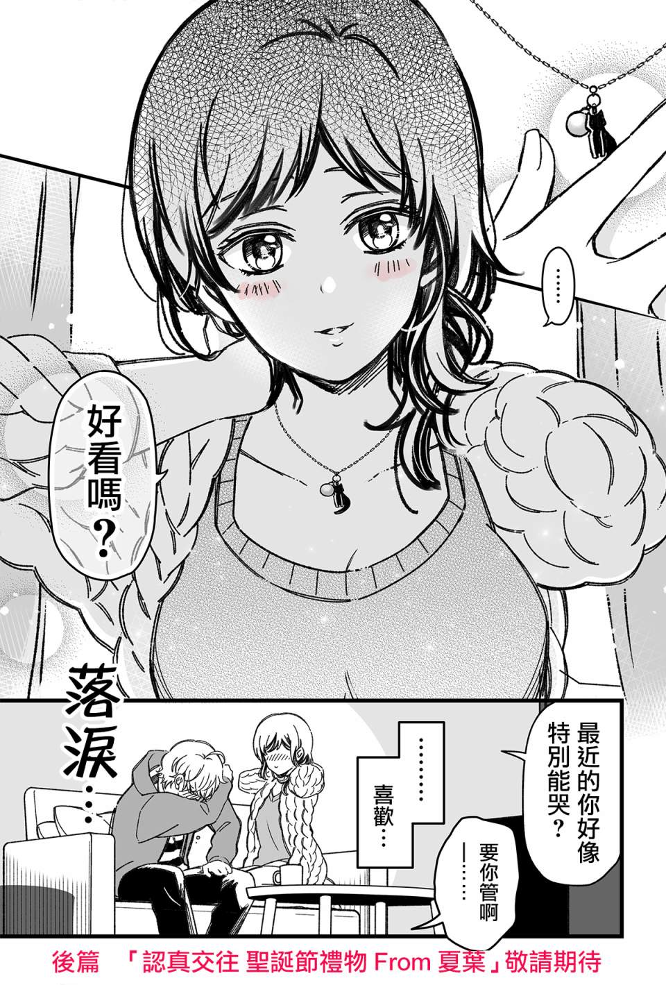 真正开始交往前15分钟第28话