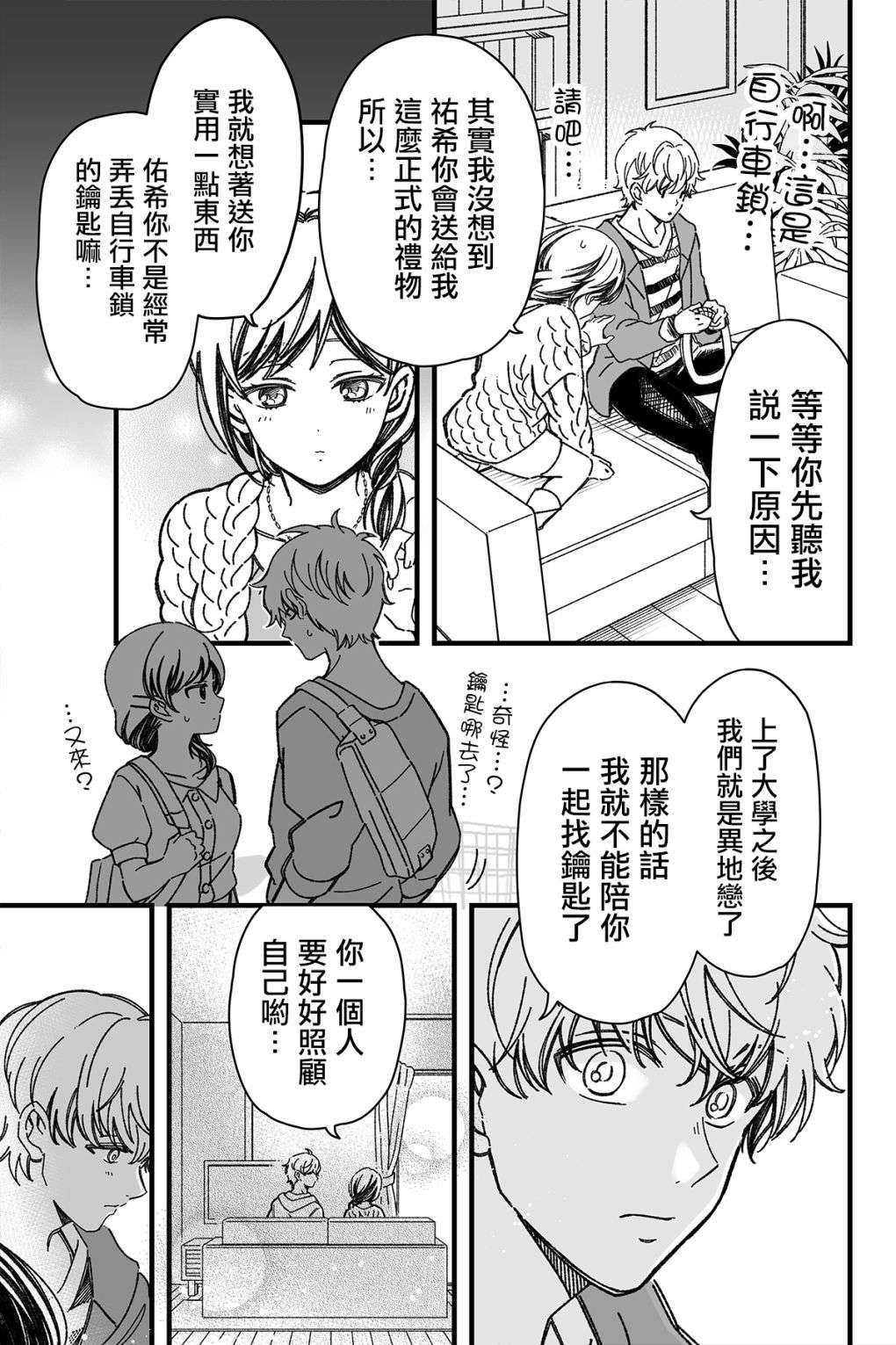 真正开始交往前15分钟第29话