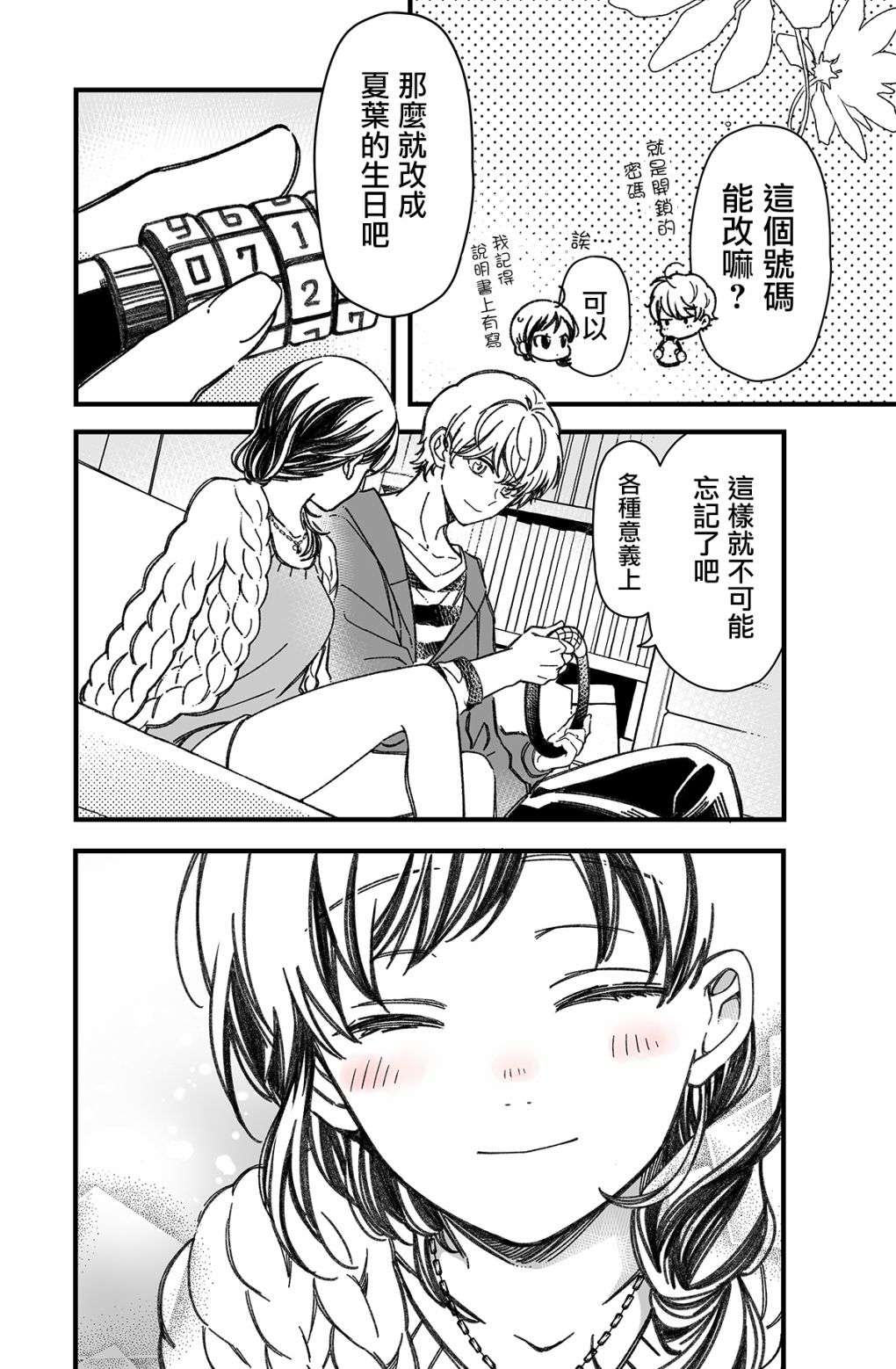 真正开始交往前15分钟第29话