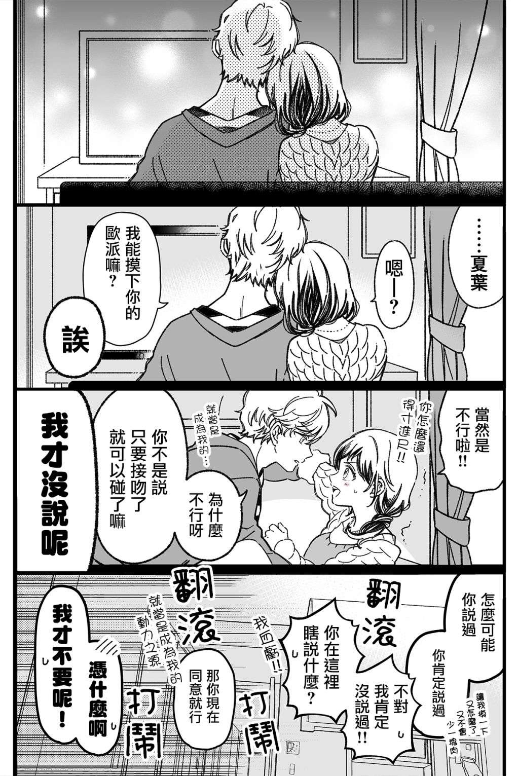 真正开始交往前15分钟第29话