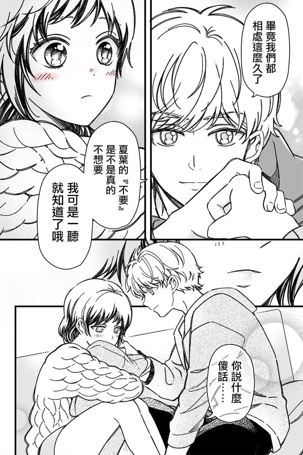 真正开始交往前15分钟第29话