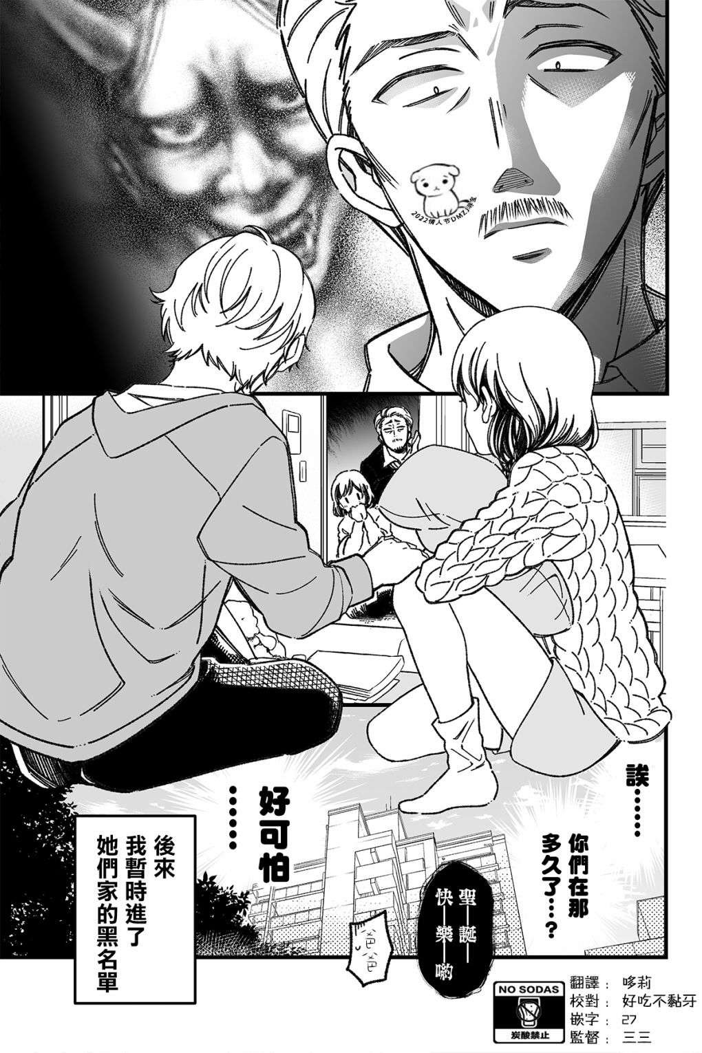 真正开始交往前15分钟第29话