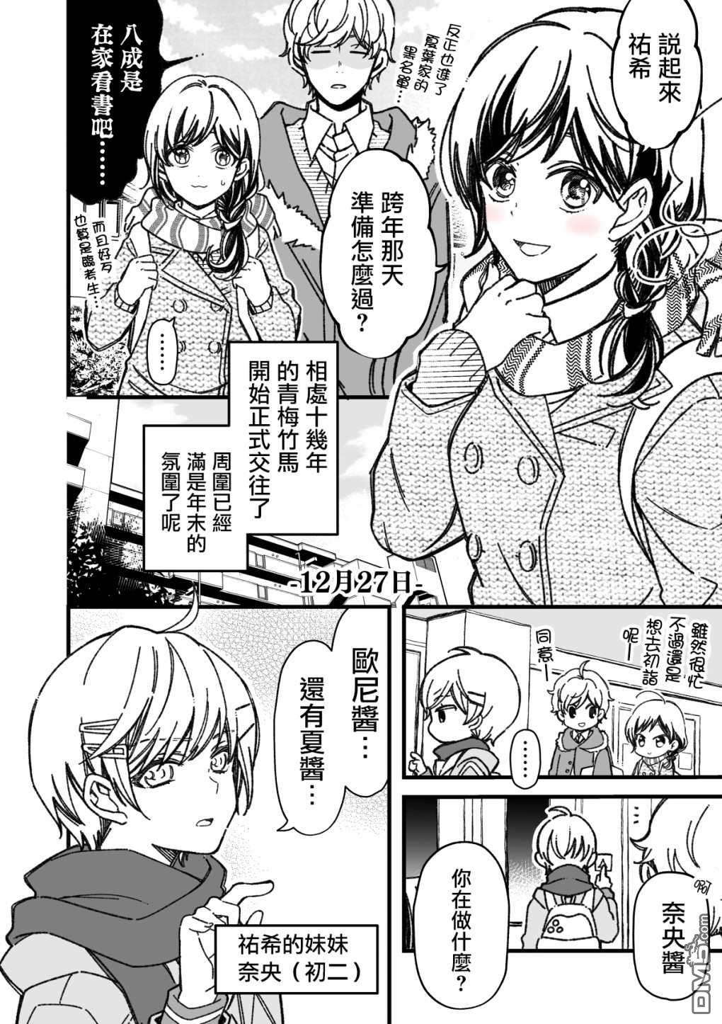 真正开始交往前15分钟第30话