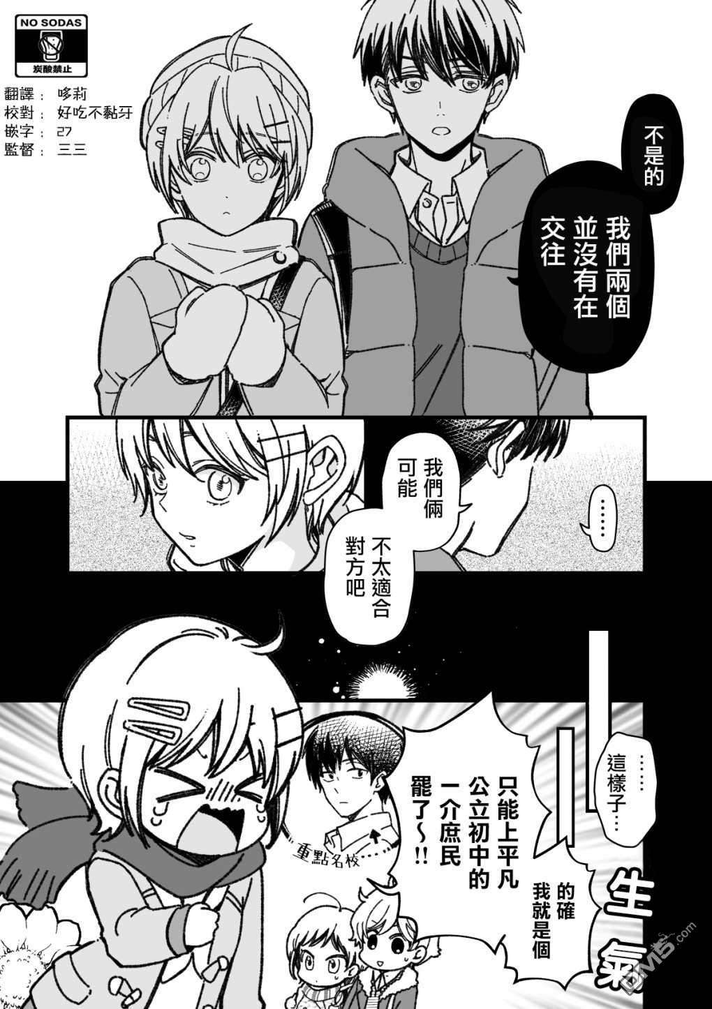 真正开始交往前15分钟第30话