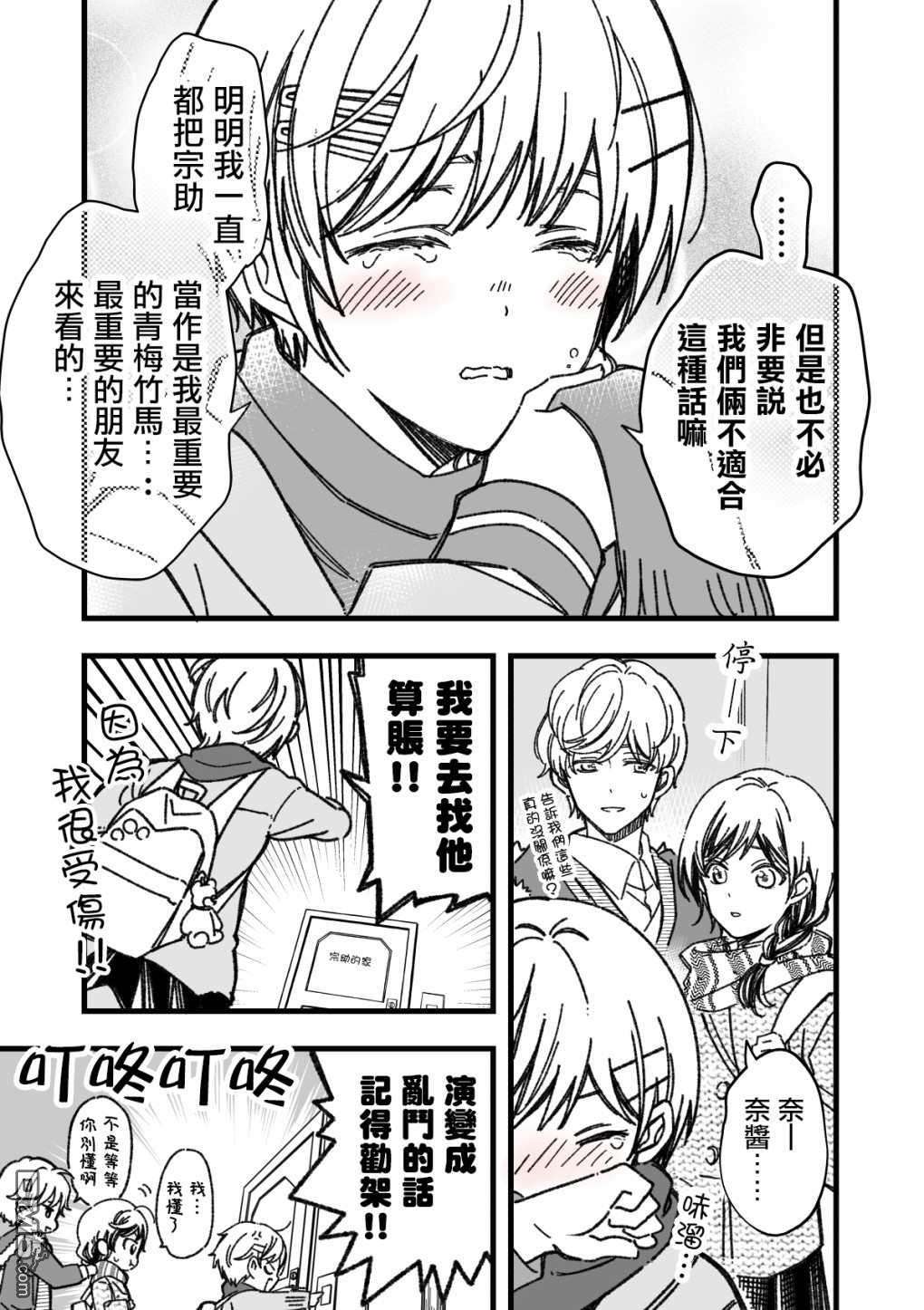 真正开始交往前15分钟第30话