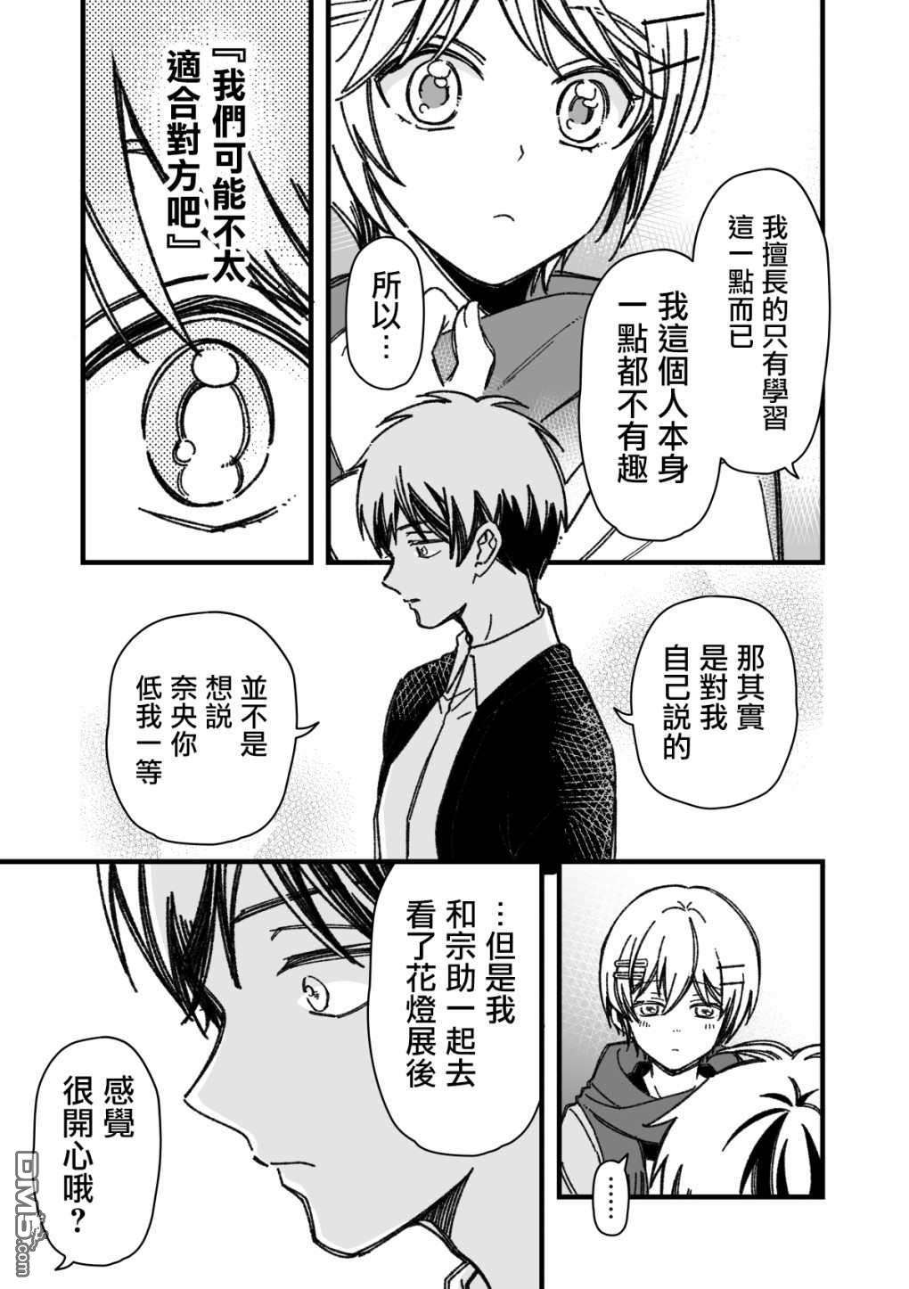 真正开始交往前15分钟第30话