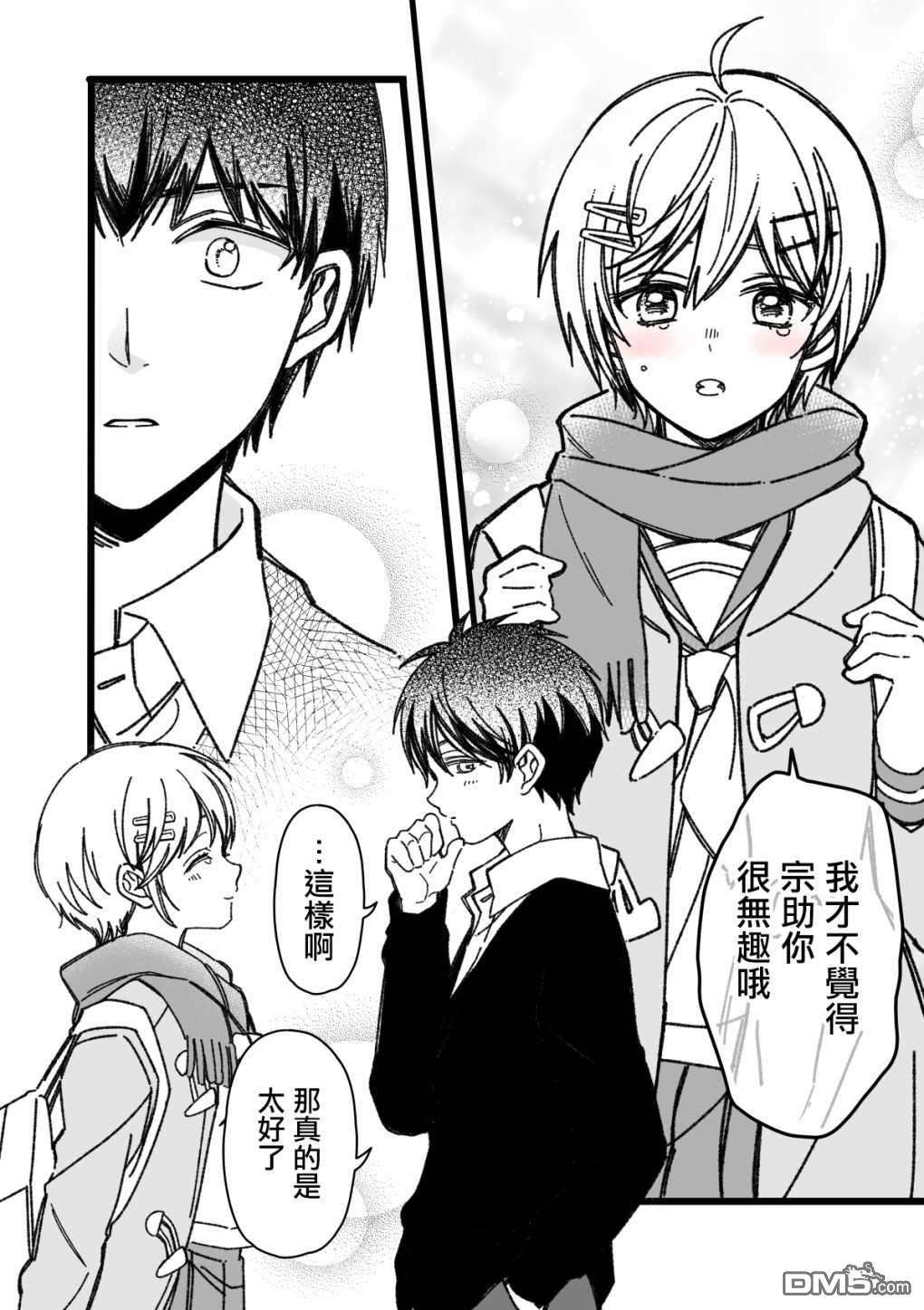 真正开始交往前15分钟第30话