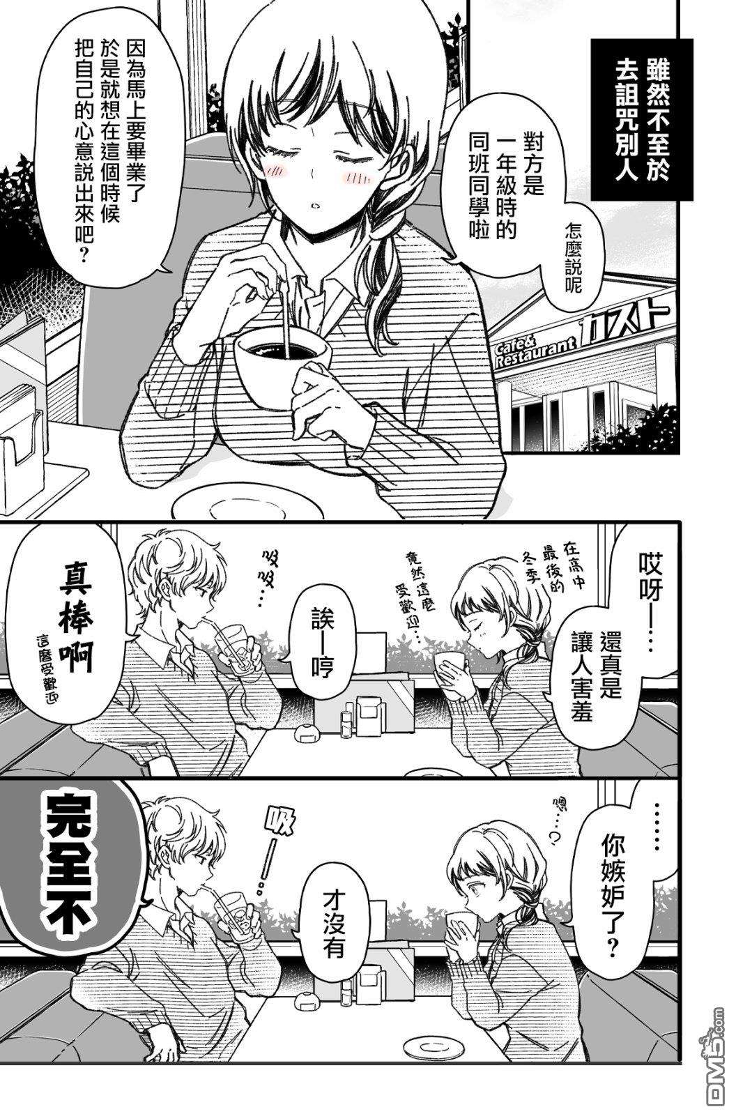 真正开始交往前15分钟第31话