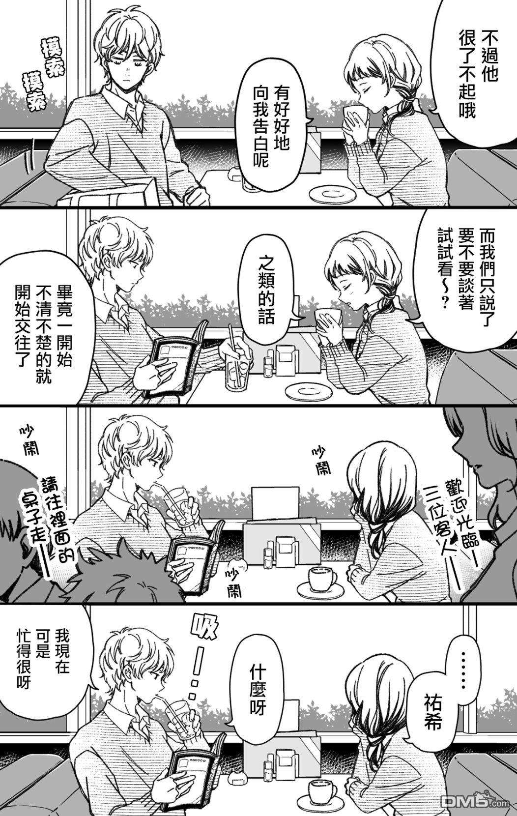 真正开始交往前15分钟第31话