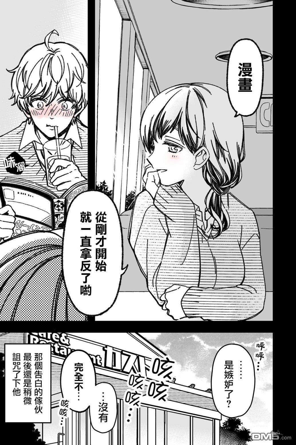 真正开始交往前15分钟第31话