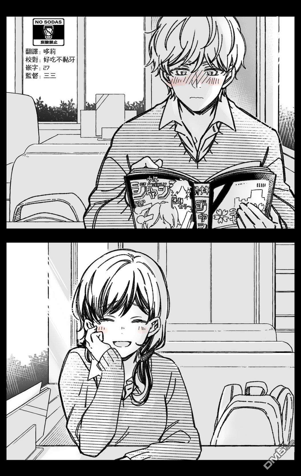 真正开始交往前15分钟第31话