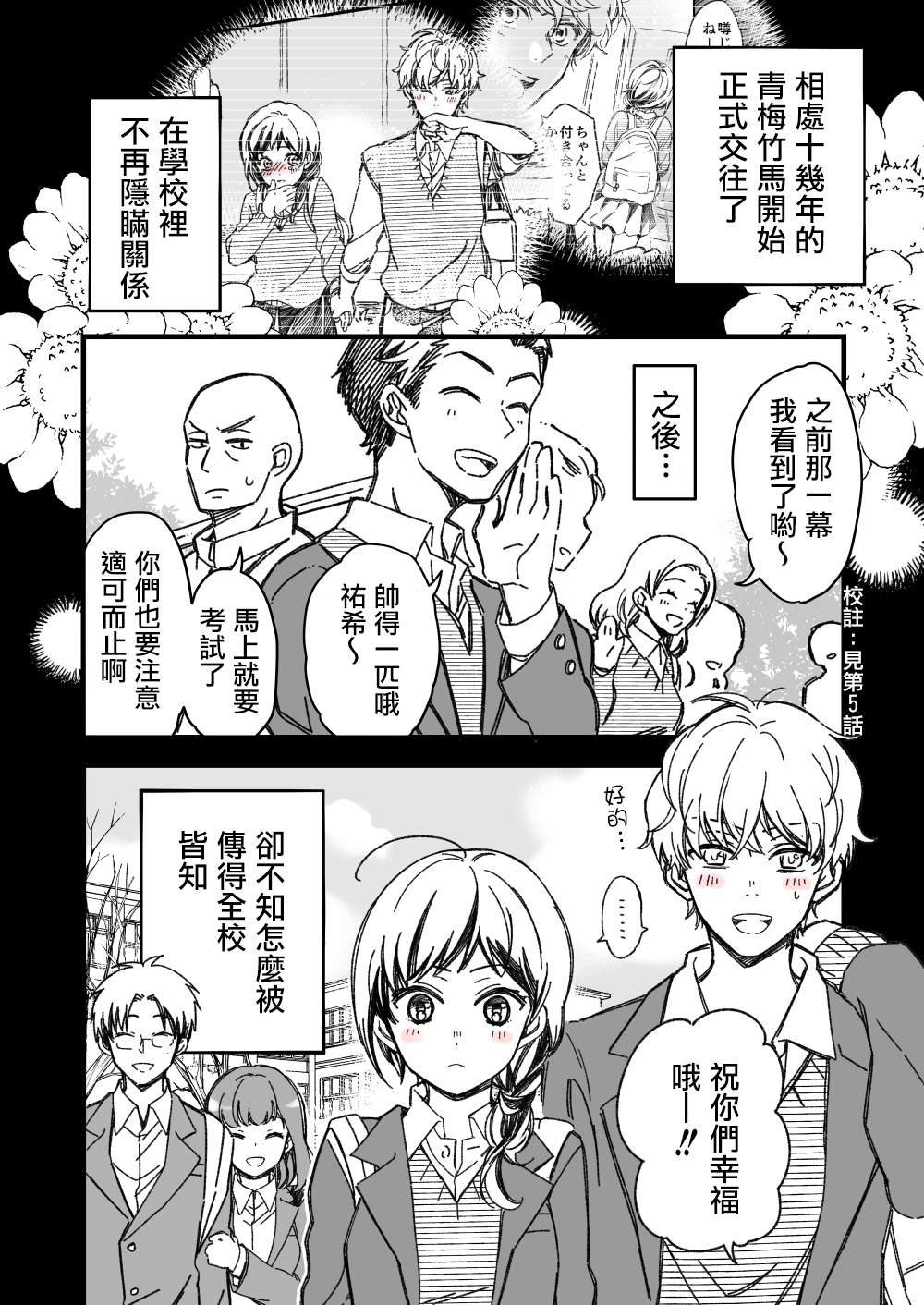 真正开始交往前15分钟第02话番外