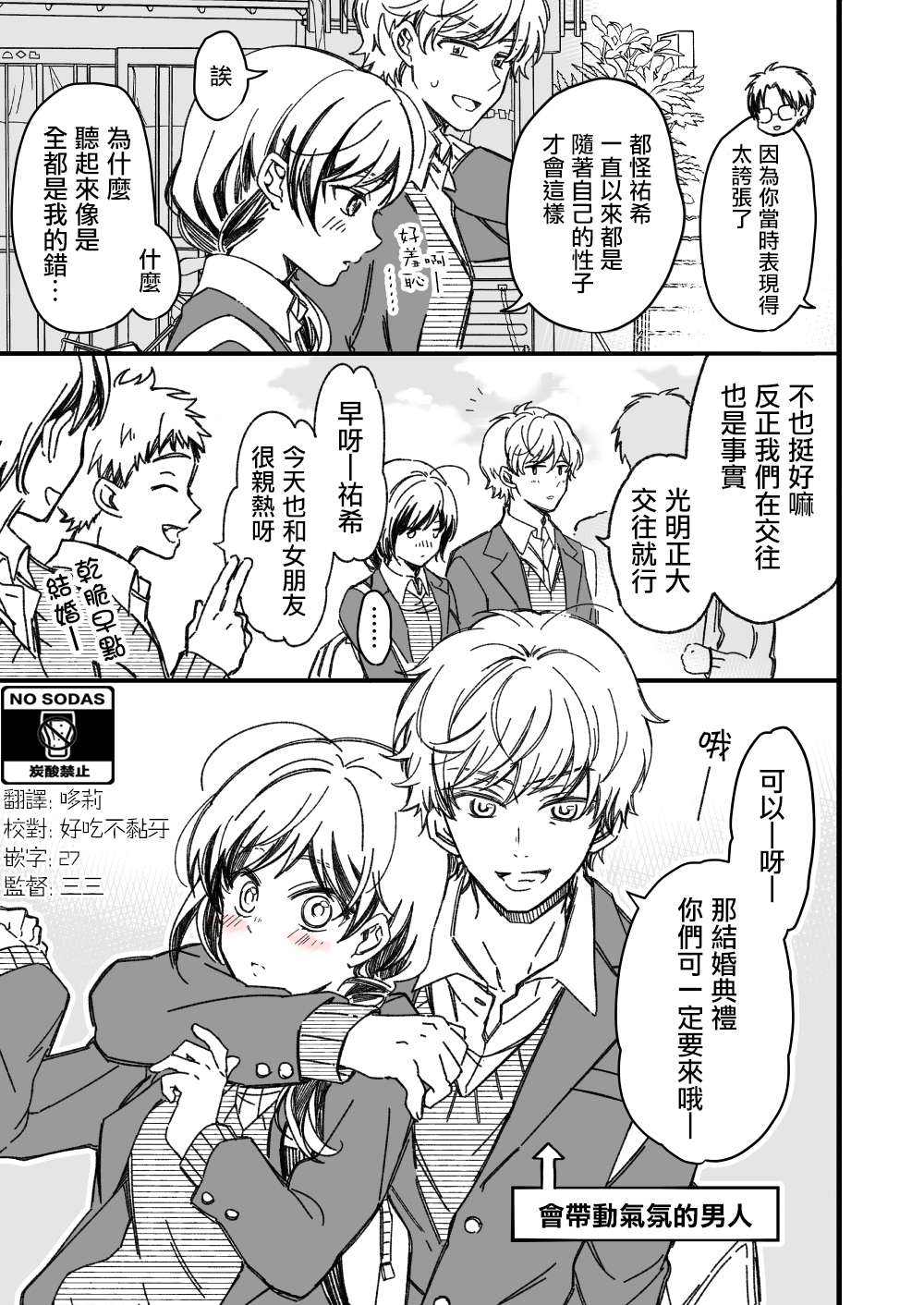 真正开始交往前15分钟第02话番外