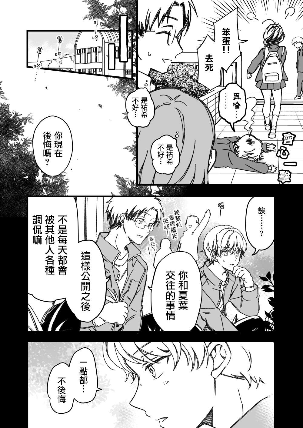 真正开始交往前15分钟第02话番外