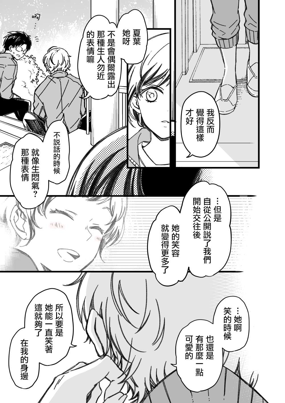 真正开始交往前15分钟第02话番外