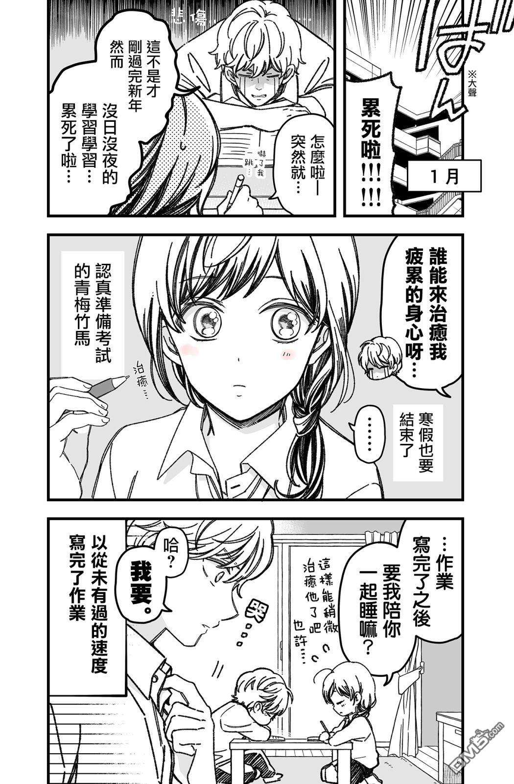 真正开始交往前15分钟第32话