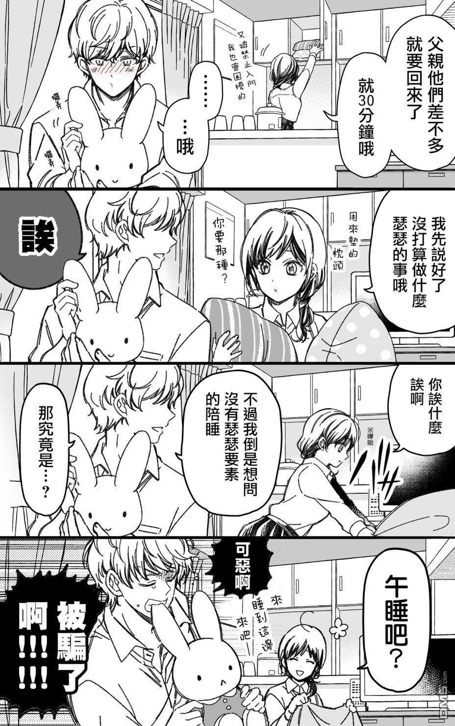 真正开始交往前15分钟第32话