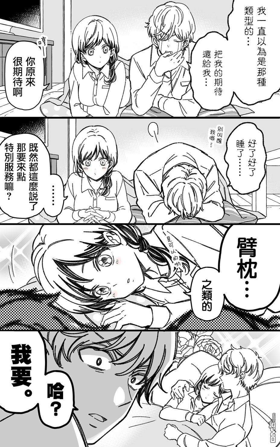 真正开始交往前15分钟第32话