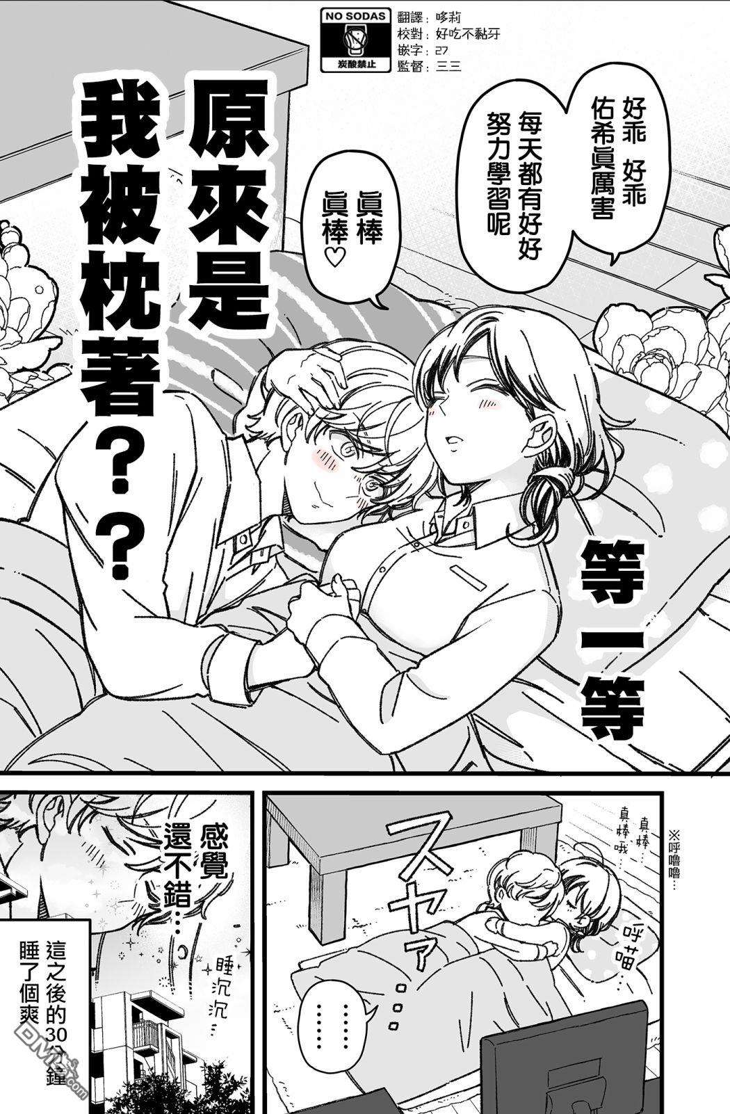 真正开始交往前15分钟第32话