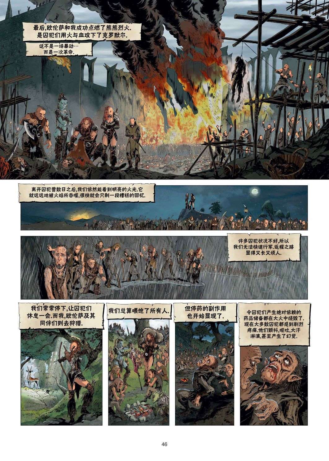 精灵氏族第24话下