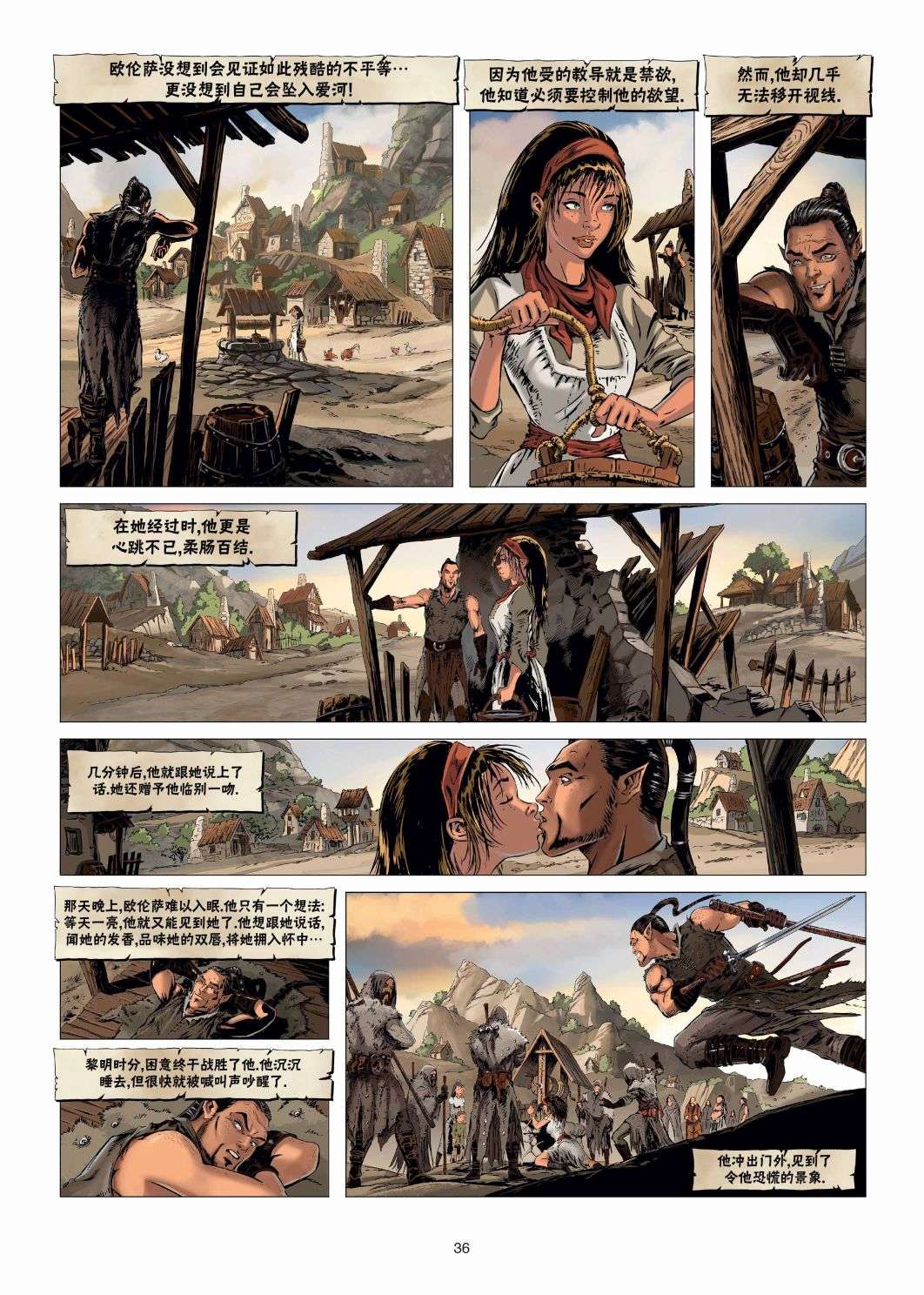 精灵氏族第24话下