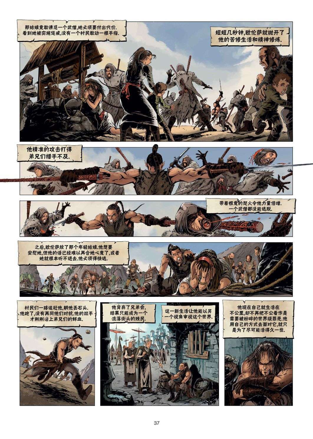 精灵氏族第24话下