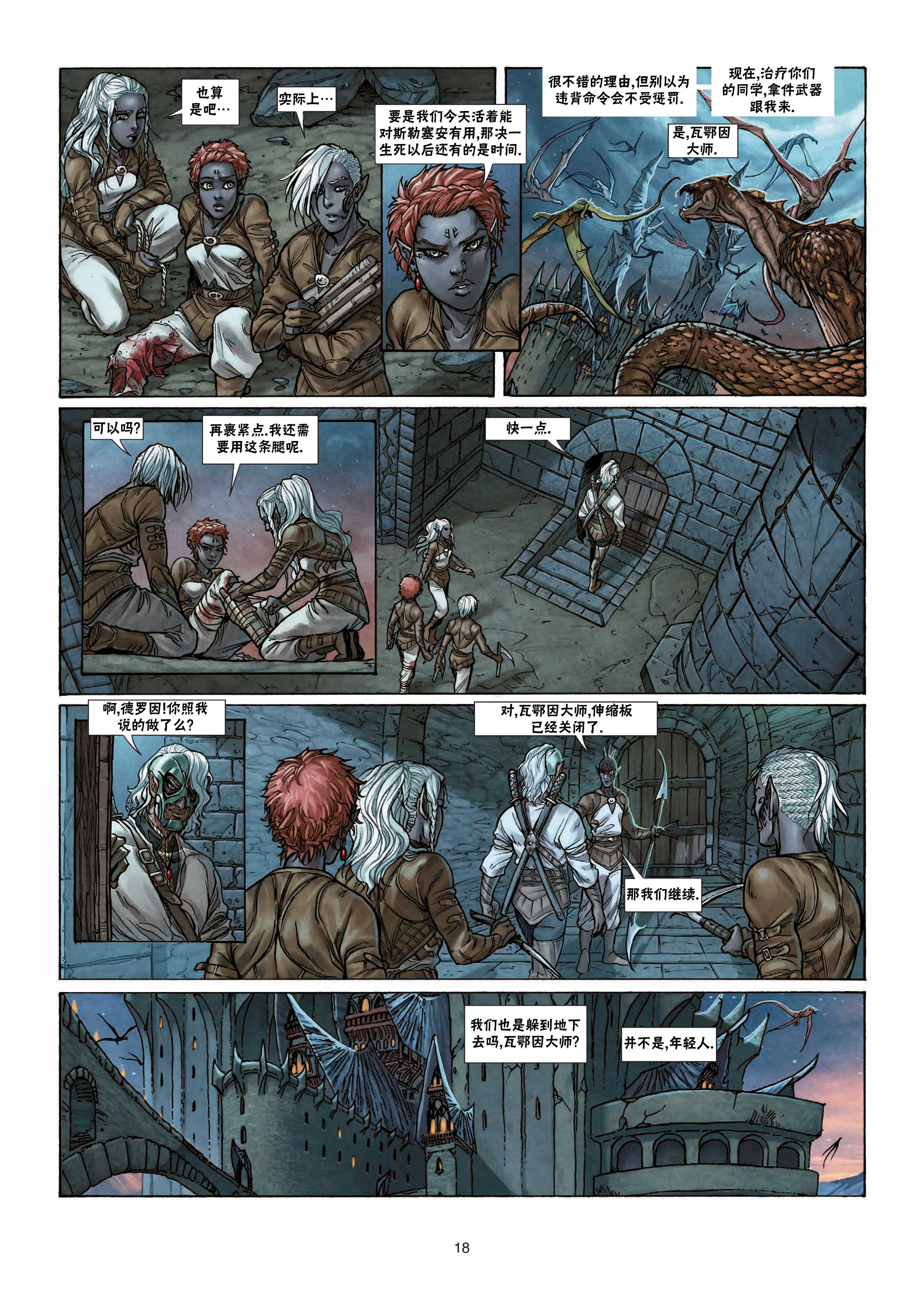 精灵氏族第25话上