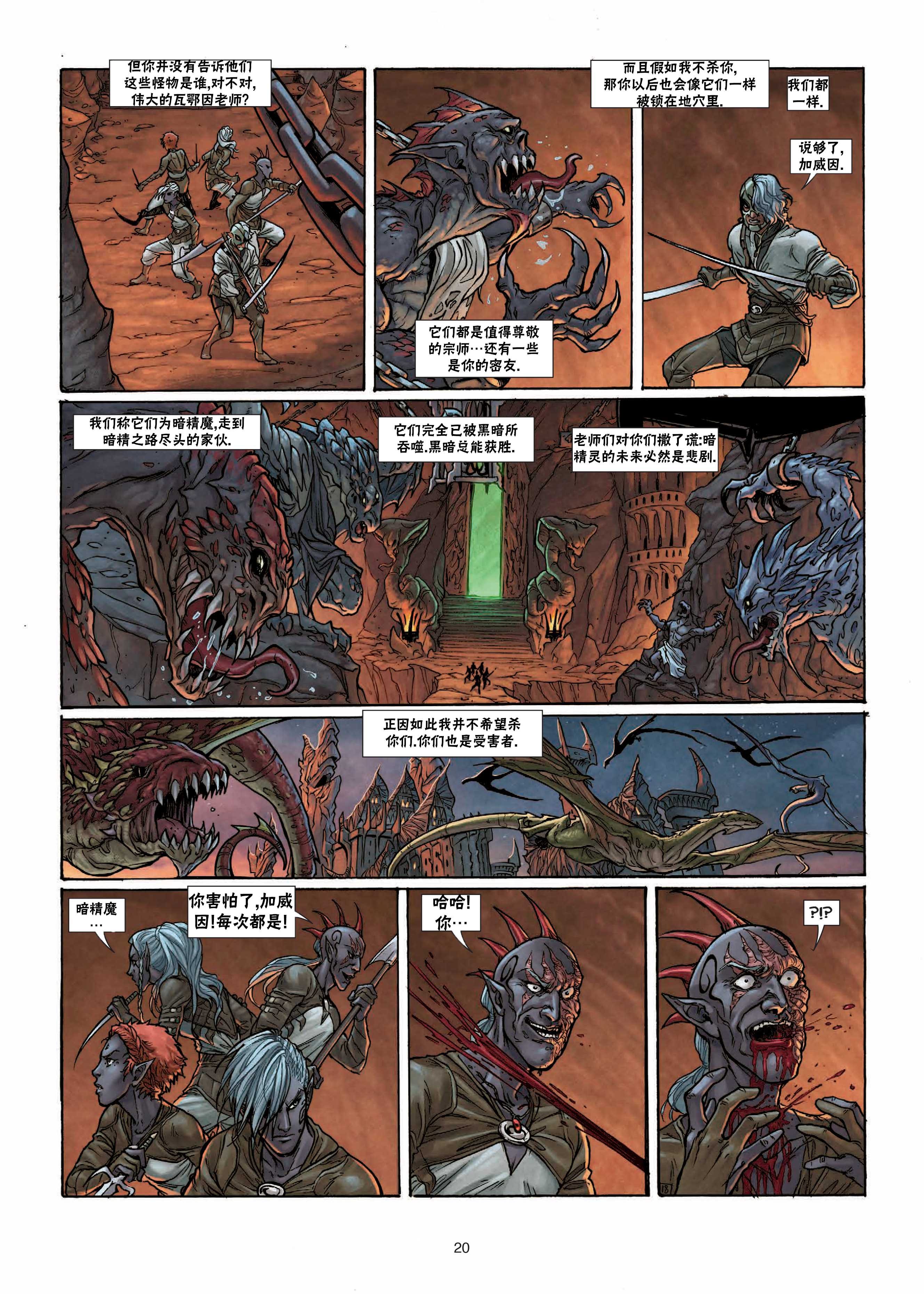 精灵氏族第25话上