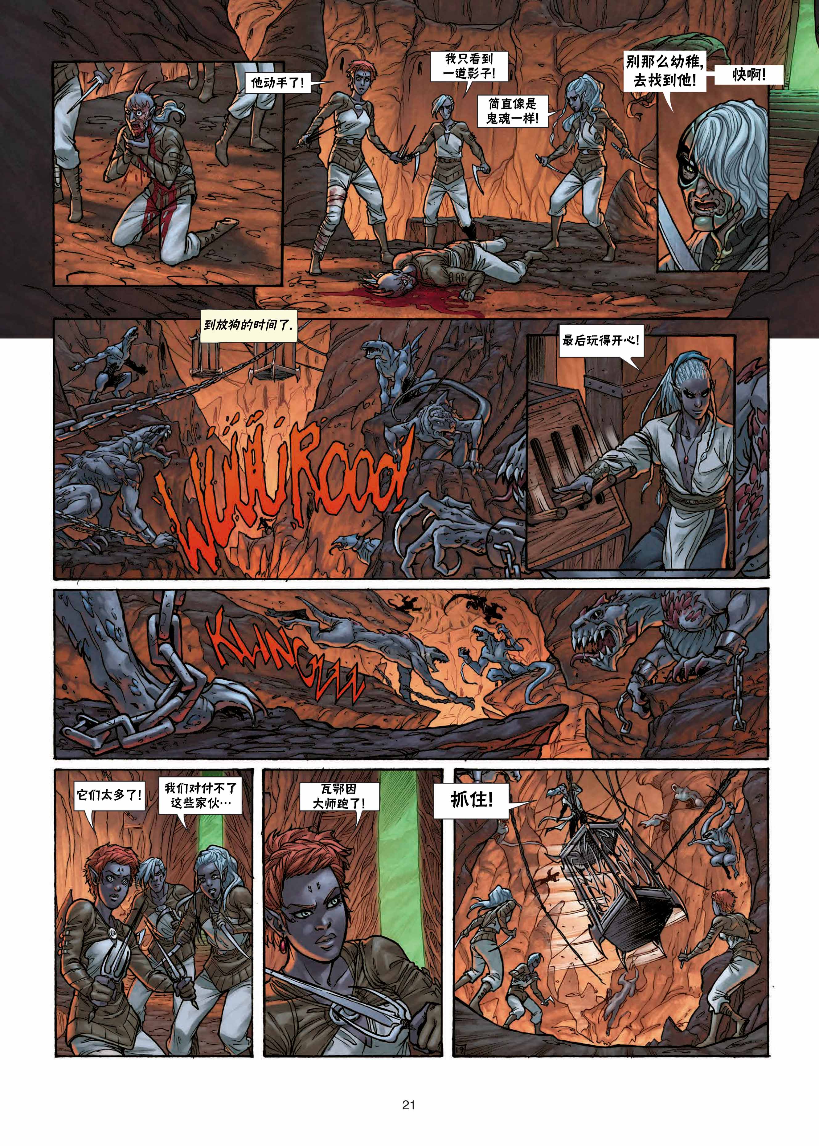 精灵氏族第25话上