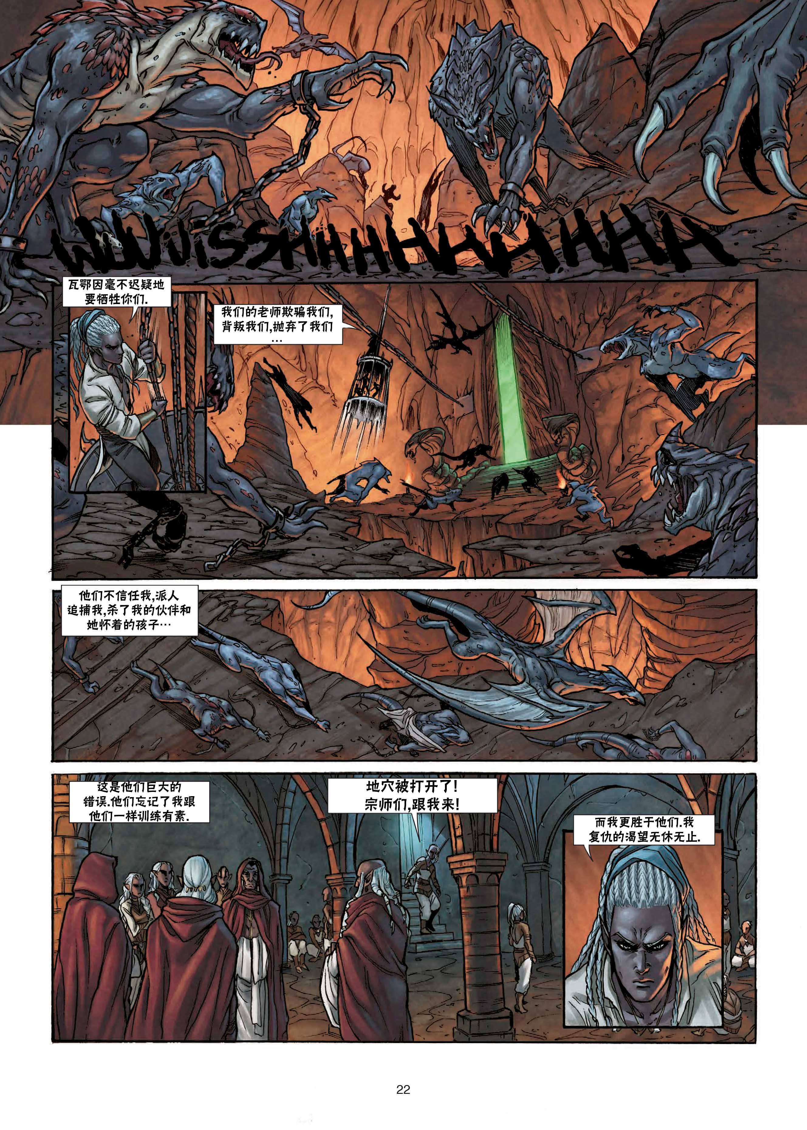 精灵氏族第25话上