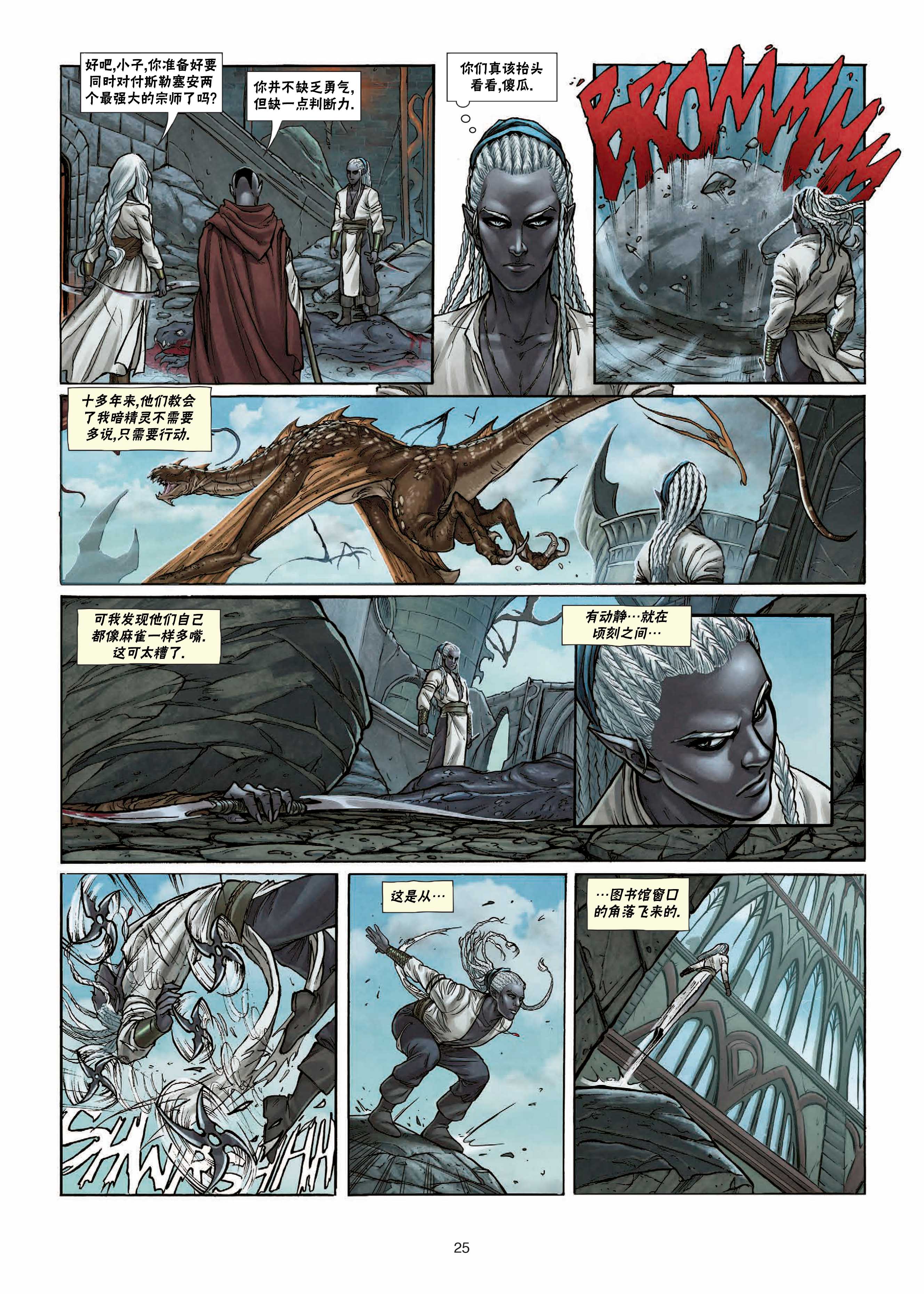 精灵氏族第25话上