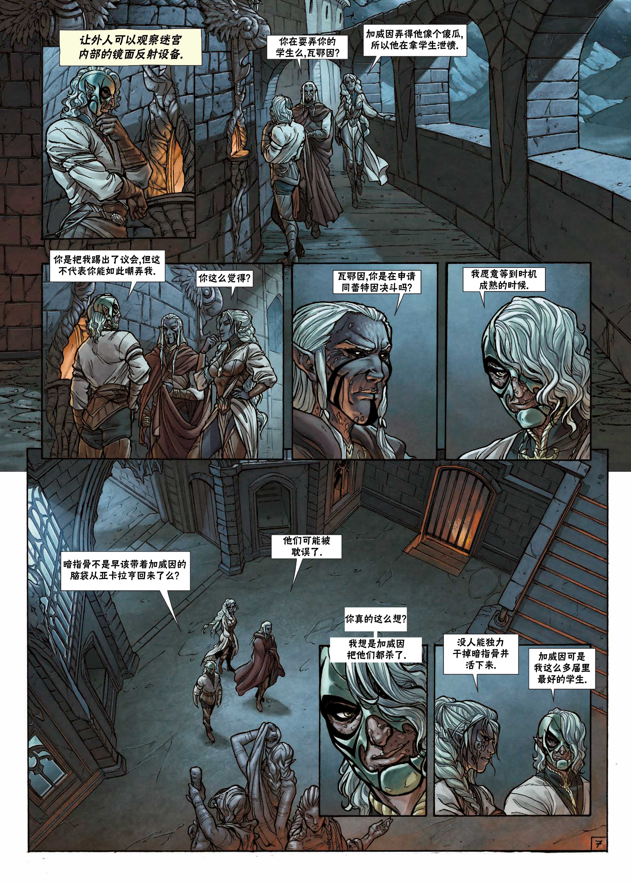 精灵氏族第25话上