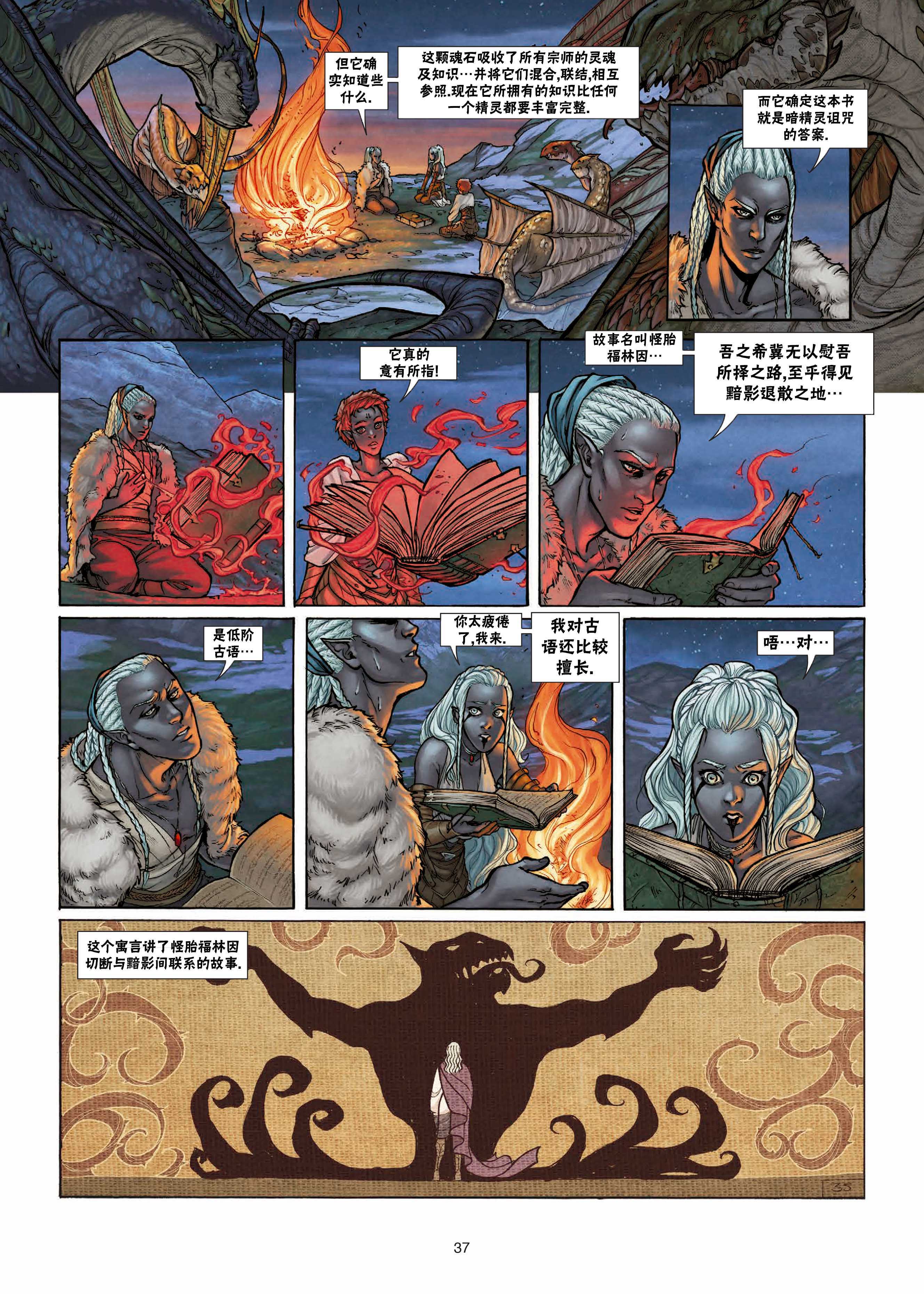 精灵氏族第25话下