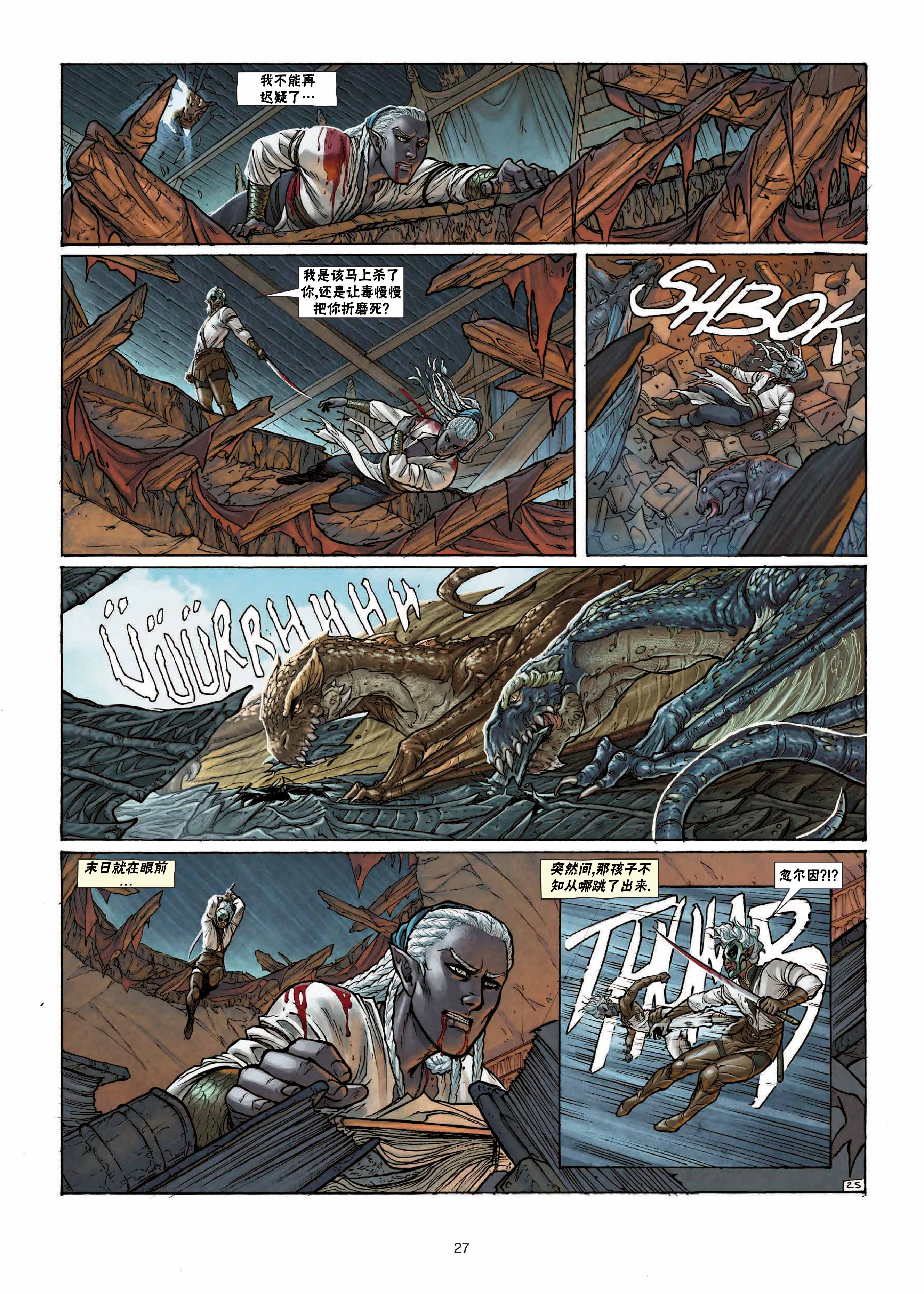 精灵氏族第25话下