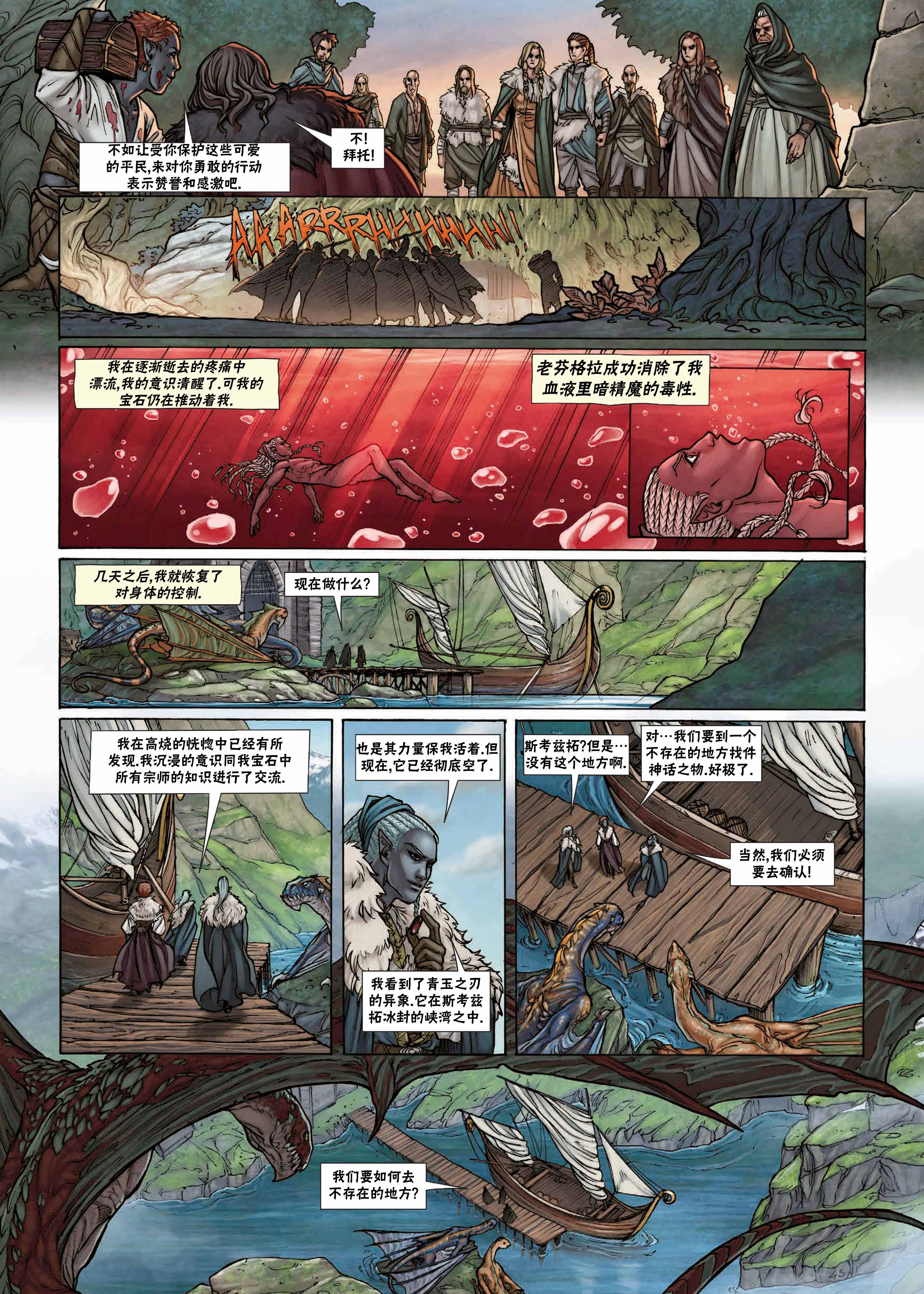 精灵氏族第25话下