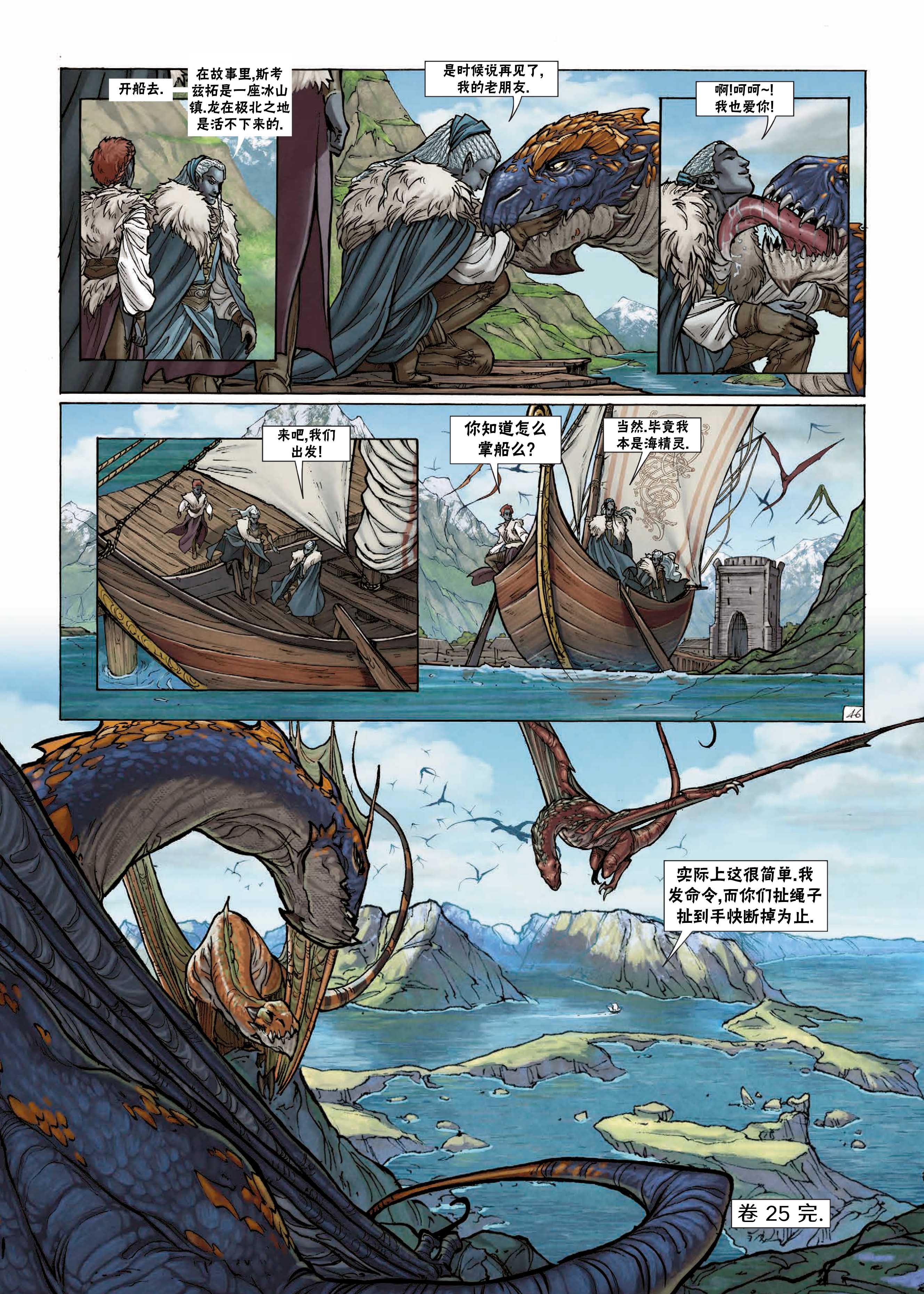 精灵氏族第25话下