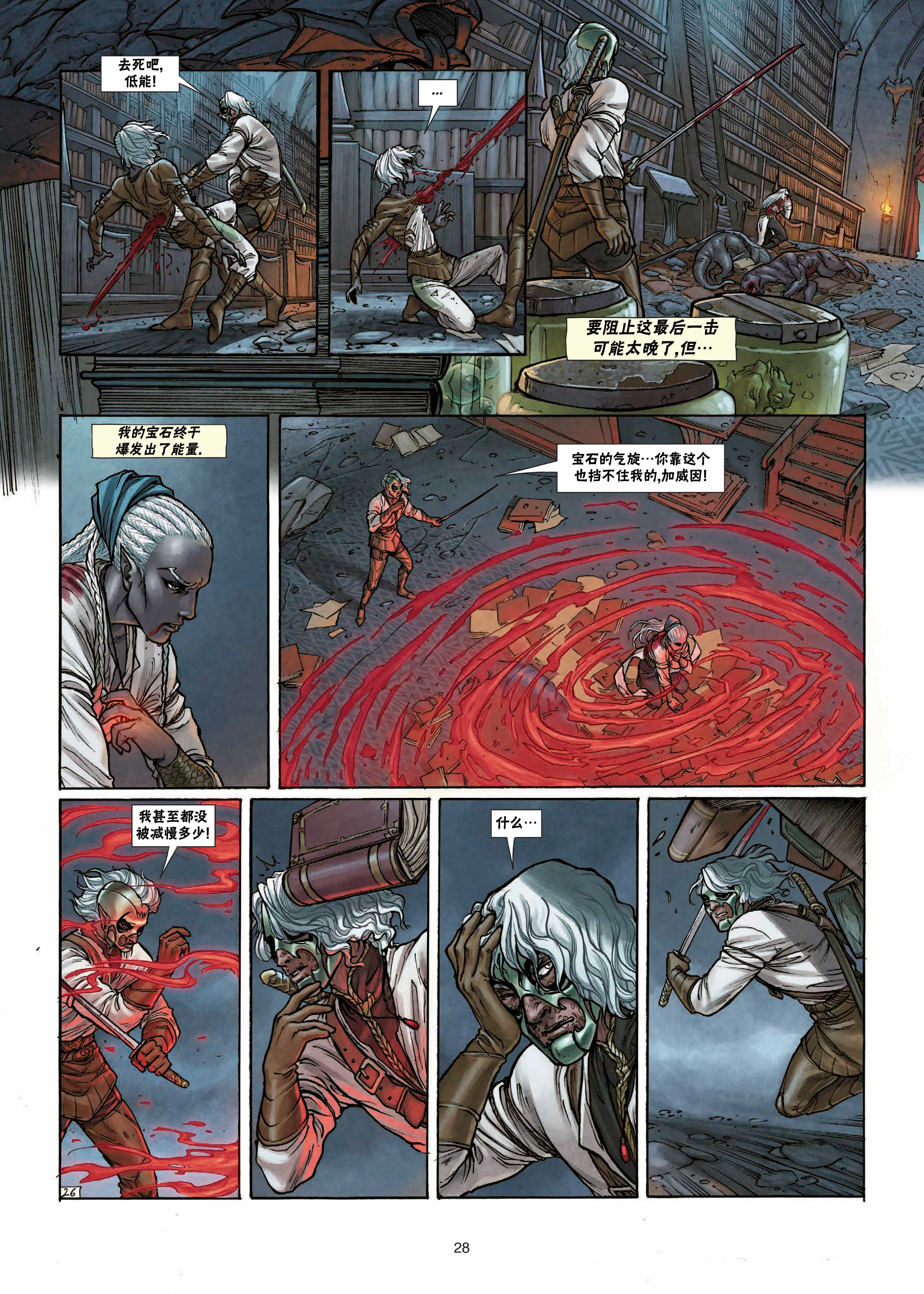 精灵氏族第25话下