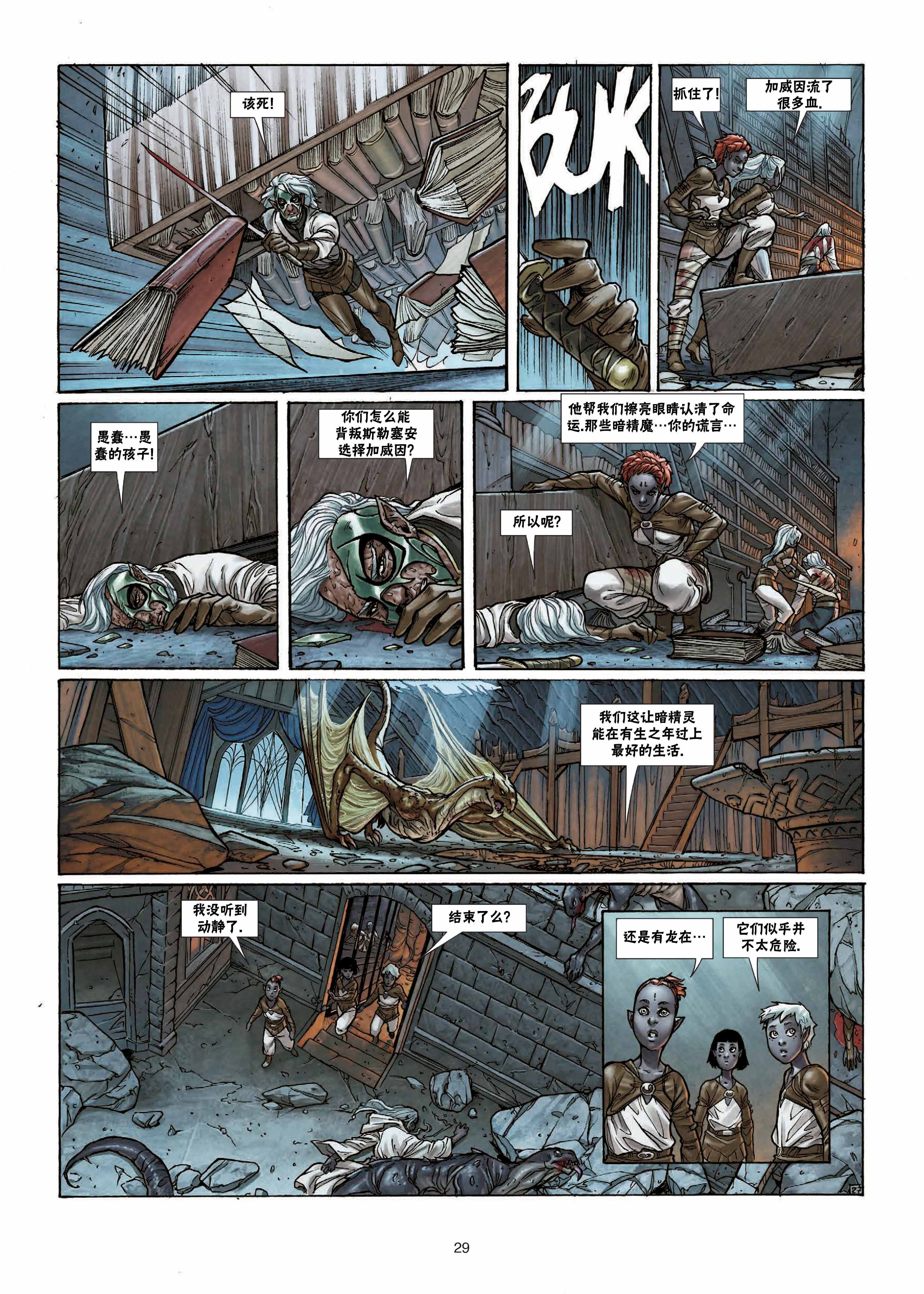 精灵氏族第25话下