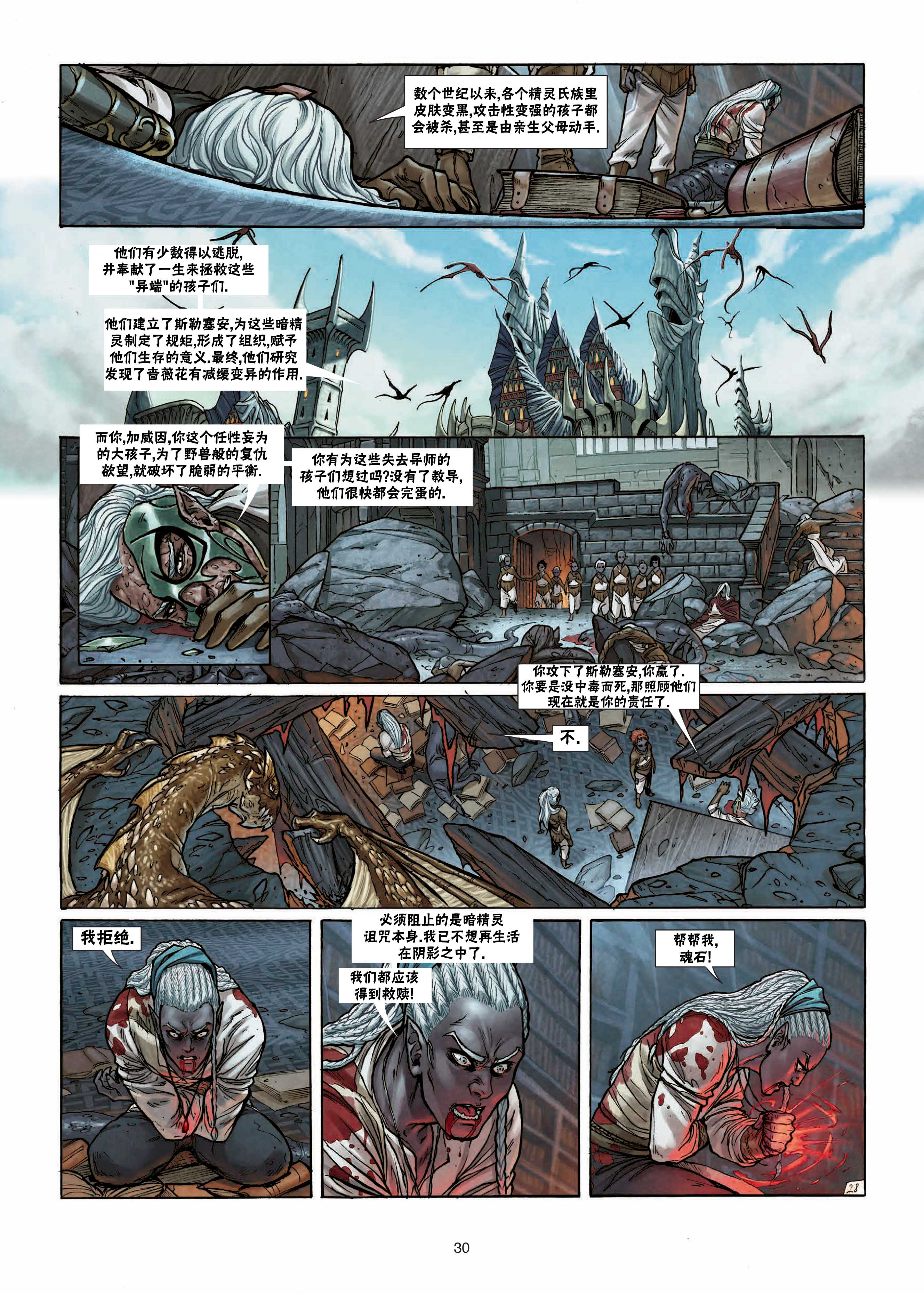 精灵氏族第25话下