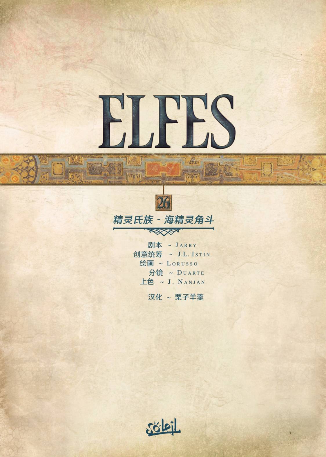 精灵氏族第26话上