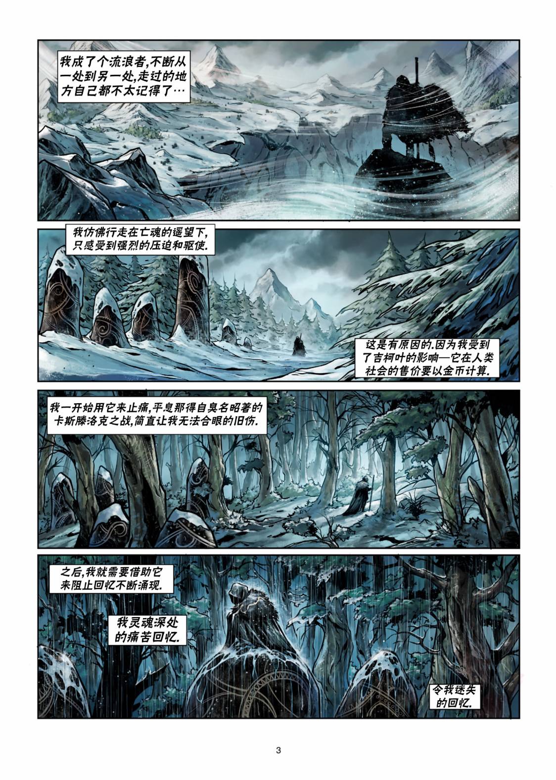 精灵氏族第26话上