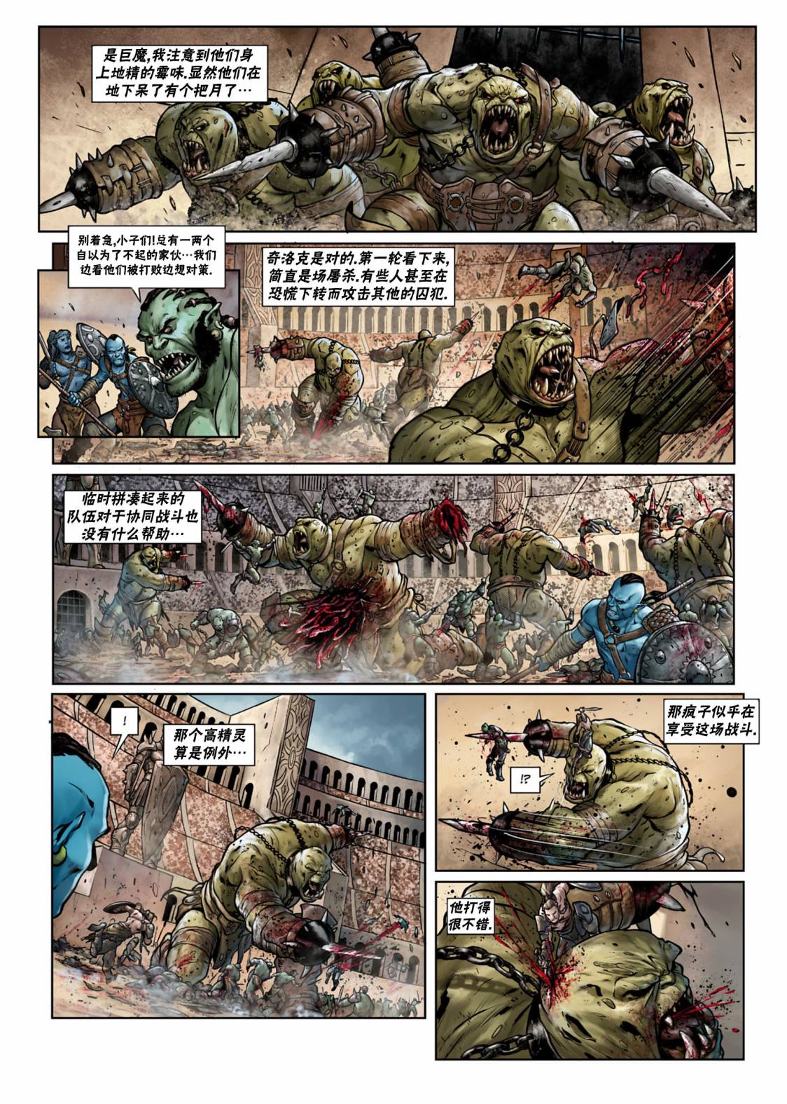 精灵氏族第26话上