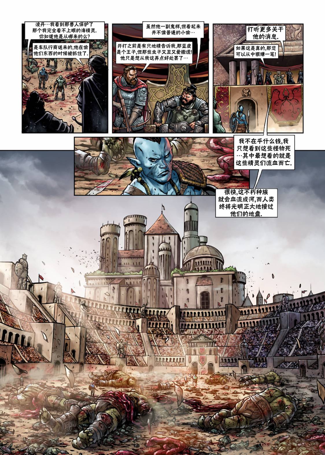 精灵氏族第26话上