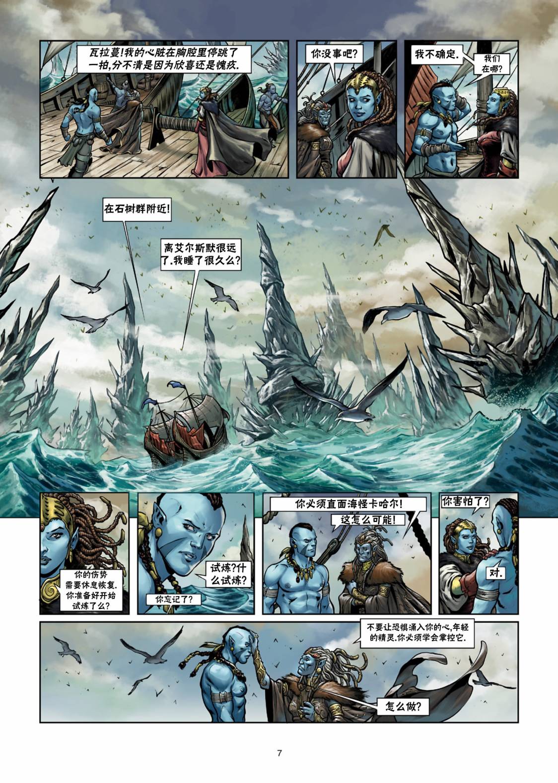 精灵氏族第26话上