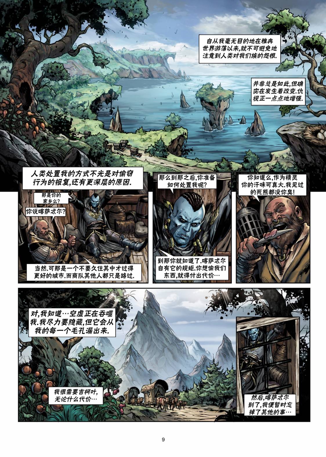 精灵氏族第26话上