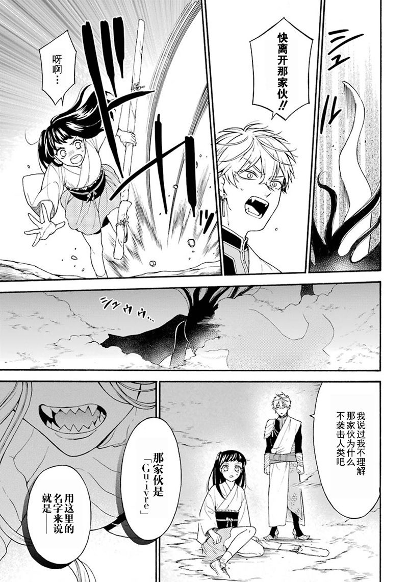 龙的新娘我拒绝第06话