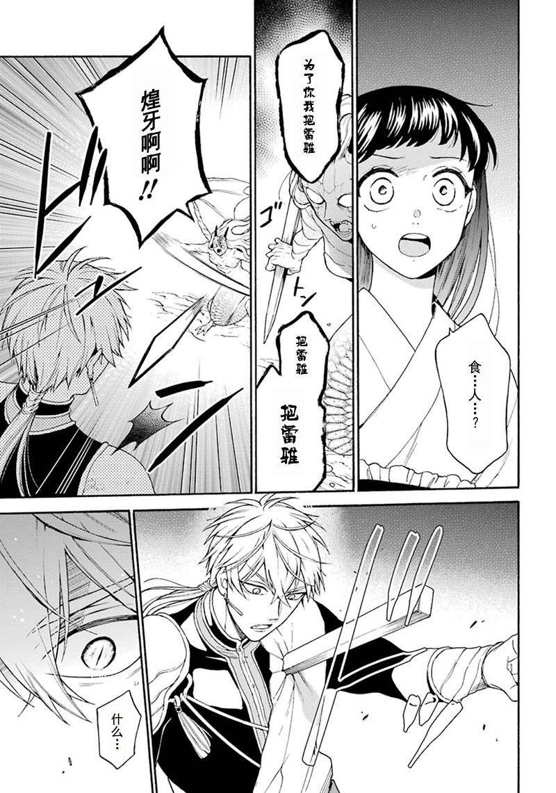 龙的新娘我拒绝第06话