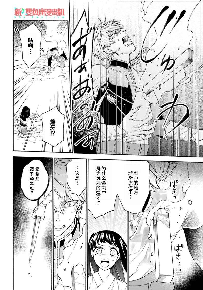 龙的新娘我拒绝第06话