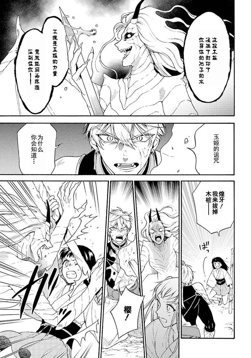 龙的新娘我拒绝第06话