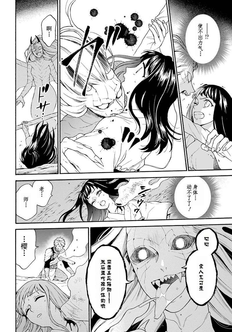 龙的新娘我拒绝第06话